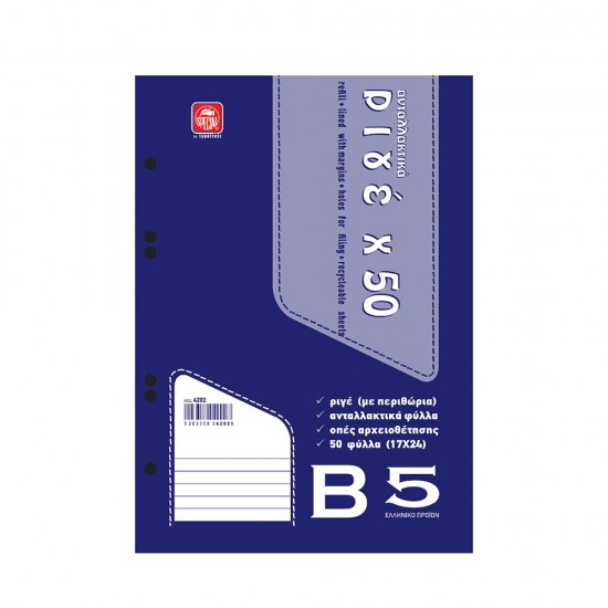 Typotrust Ανταλλακτικά Φύλλα Ριγέ B5 50φ. (4202) (TYP4202) Typotrust Ανταλλακτικά Φύλλα Ριγέ B5 50φ. (4202) (TYP4202)