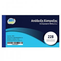 Απόδειξη Είσπραξης Αυτογραφικό 228 2τυπο 2x50 Φύλλα JustNote 3821