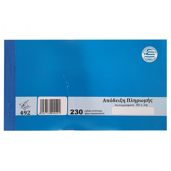 ΑΠΟΔΕΙΞΗ ΠΛΗΡΩΜΗΣ ΑΥΤΟΓΡΑΦΙΚΟ 2x50ΦΥΛΛΑ Justnote 3822 (10TMX) ΑΠΟΔΕΙΞΗ ΠΛΗΡΩΜΗΣ ΑΥΤΟΓΡΑΦΙΚΟ 2x50ΦΥΛΛΑ Justnote 3822 (10TMX)