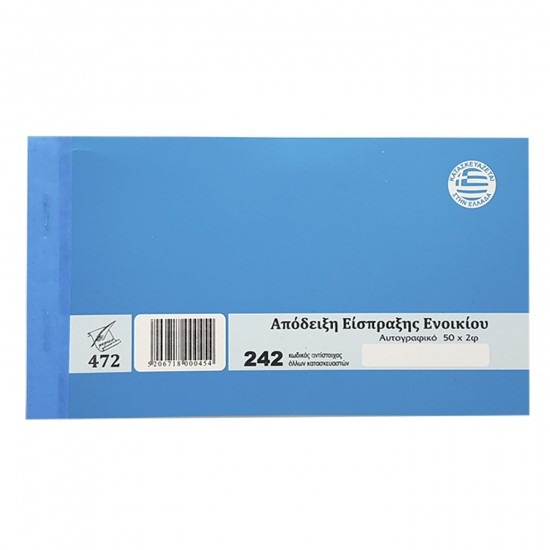 ΑΠΟΔΕΙΞΗ ΕΝΟΙΚΙΟΥ ΑΥΤΟΓ. 2ΤΥΠΟ 2x50ΦΥΛΛΑ Justnote 3823 (10TMX) ΑΠΟΔΕΙΞΗ ΕΝΟΙΚΙΟΥ ΑΥΤΟΓ. 2ΤΥΠΟ 2x50ΦΥΛΛΑ Justnote 3823 (10TMX)