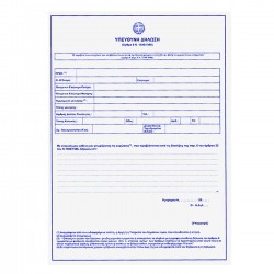 ΜΠΛΟΚ ΥΠΕΥΘ.ΔΗΛΩΣΕΙΣ Ν1599 ΠΑΚ=50Φ  Justnote 38540